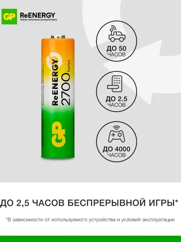Аккумулятор GP, Ni-Mh, AA, HR6-4BL, 1.2В, 2700 мАч, блистер, 4 шт. Аккумулятор GP, Ni-Mh, AA, HR6-4BL, 1.2В, 2700 мАч, блистер, 4 шт.