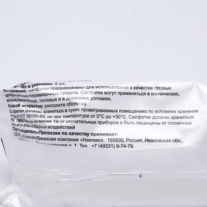 Салфетки марлевые медицинские двухслойные стреильные 45 х 29 см 5 шт 30 гр/м2