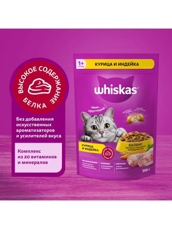 Сухой корм Whiskas для кошек, курица/индейка, подушечки, 350 г
