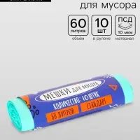 Мешки для мусора в рулоне ПСД 60 л, бирюзовые, 18 мкм 10 шт. 58&times;62 см