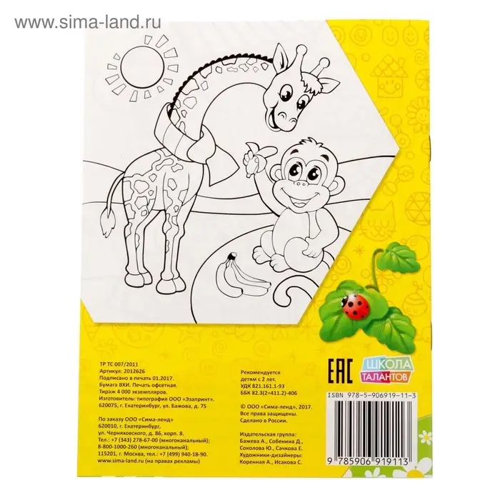 Раскраска для малышей &laquo;Весёлые друзья. Стишки&raquo;, 12 стр., 2+