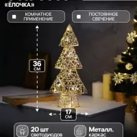 Светодиодная фигура &laquo;Ёлочка&raquo; 36&times;17&times;6 см, 20 LED, от батареек ААx2, свечение тёплое белое