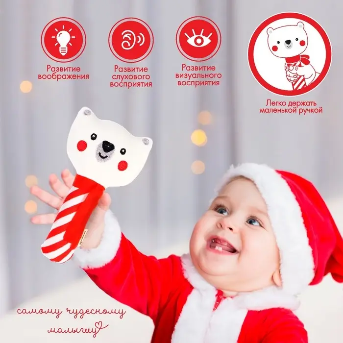 Игрушка - пищалка Крошка Я &laquo;Новогодний мишка&raquo;