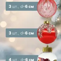 Ёлочные игрушки &laquo;Капризы зимы&raquo;, шары новогодние, d=6 см, 9 шт. красный