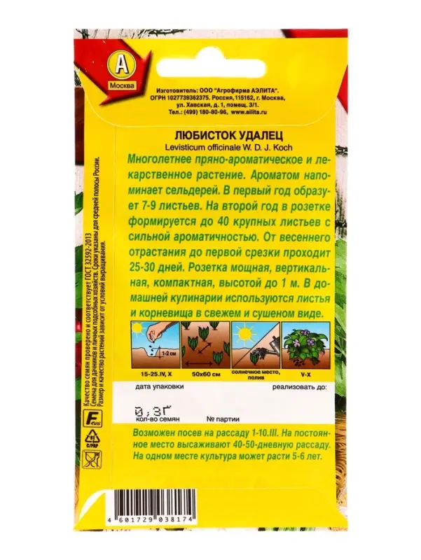 Набор семян Любисток "Удалец", пряность, 5 шт.