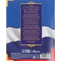 Дневник школьный для 1-11 классов, &laquo;Госсимволика России&raquo;, мягкая обложка, 40 листов