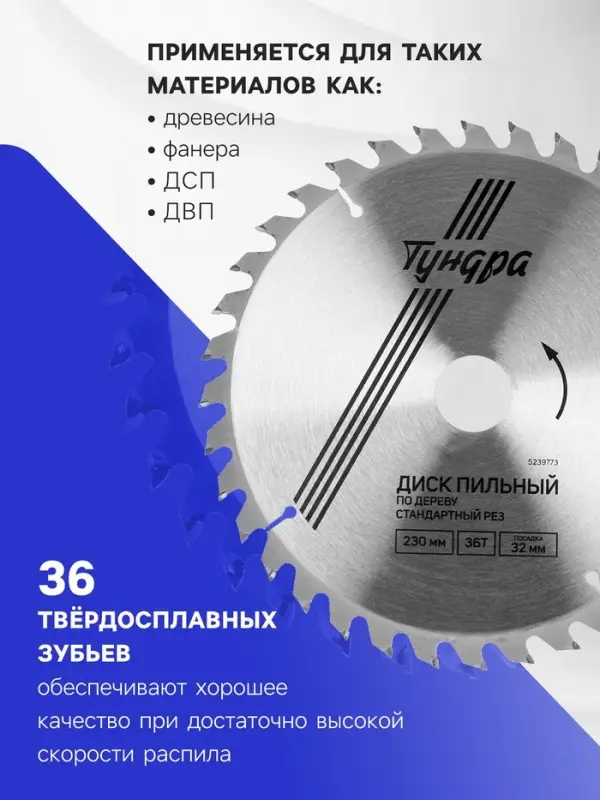 Диск пильный по дереву ТУНДРА, стандартный рез, 230&times;32 мм (кольца на 22,20,16), 36 зубьев