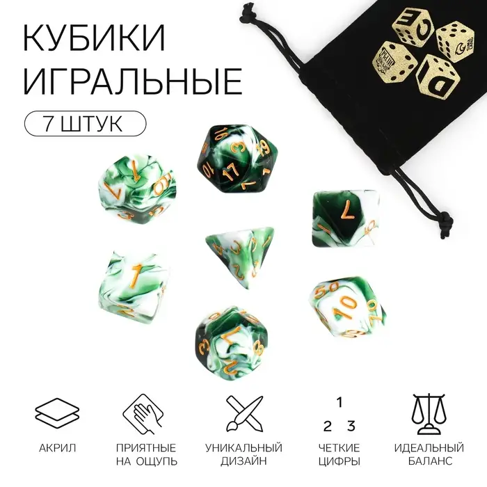 Кубики - дайсы для ДнД Время игры &laquo;Мрамор&raquo;, набор 7 шт.