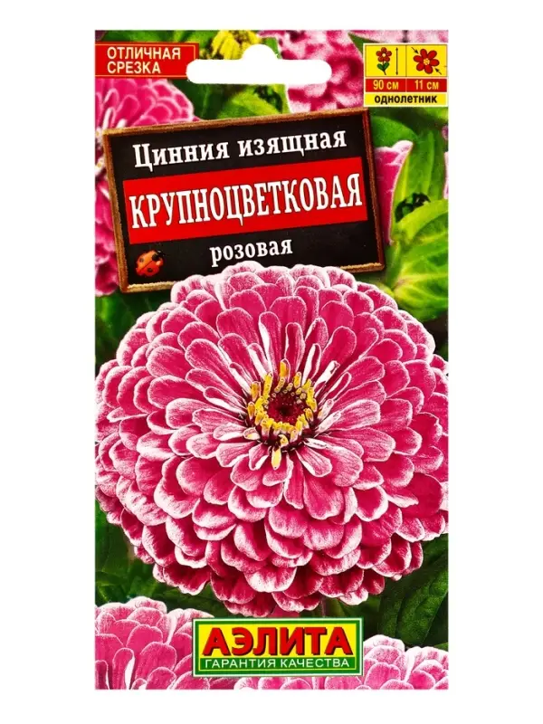 Семена цветов Цинния Крупноцветковая розовая , Ц/П,0,3 г Семена цветов Цинния Крупноцветковая розовая , Ц/П,0,3 г
