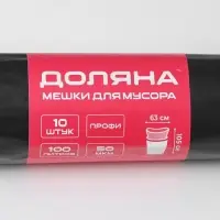 Мешки для мусора Доляна &laquo;Профи&raquo;, 100 л, 63&times;105 см, 50 мкм, ПВД, 10 шт., чёрные