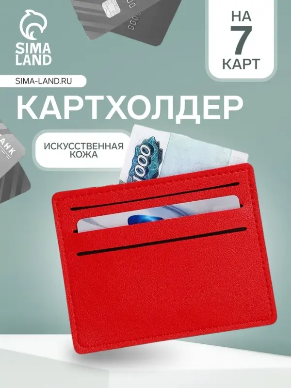 Картхолдер, на 6 карт, отделение для купюр, красный