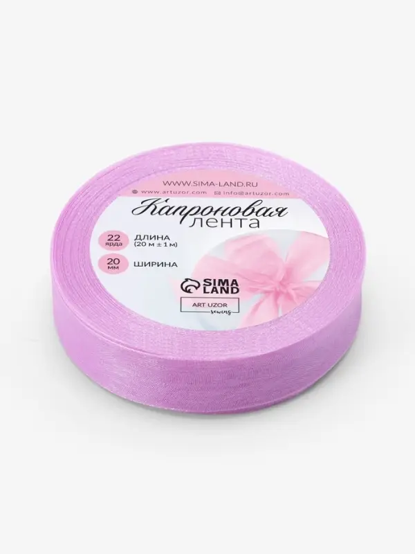 Лента капроновая, 20 мм, 20&plusmn;1 м, сиреневая, №44