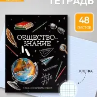 Предметная тетрадь по обществознанию Calligrata &laquo;Доска&raquo;, 48 листов, в клетку, со справочным материалом, обложка из мелованного картона