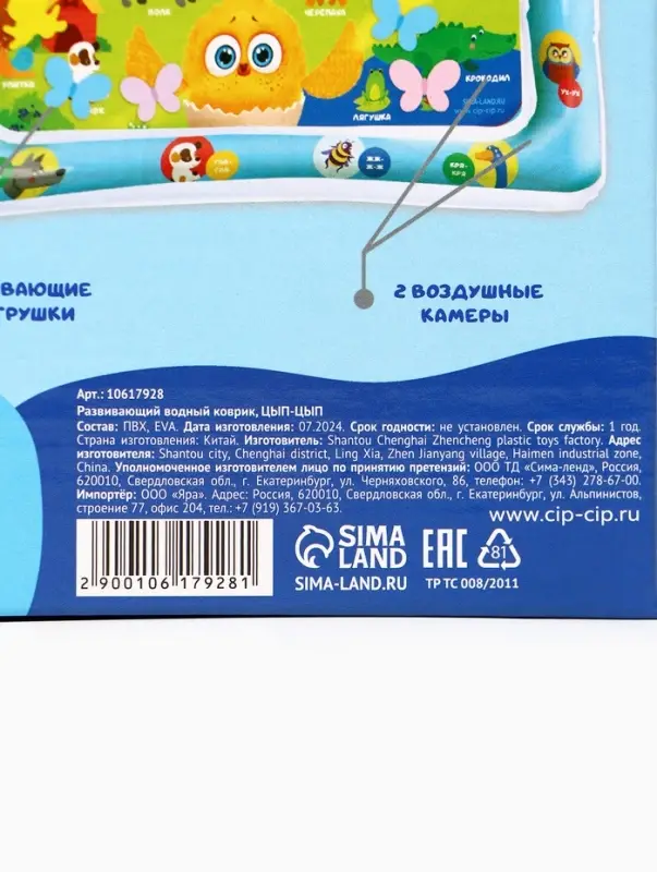 Развивающий водный коврик «Животные», 80x50 см, ЦЫП-ЦЫП Развивающий водный коврик «Животные», 80x50 см, ЦЫП-ЦЫП
