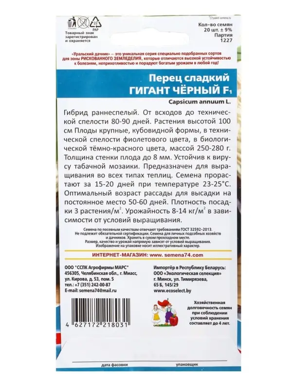 Семена Перец сладкий Гигант чёрный F1 (УД) Е/П , Е/П,  20 шт.