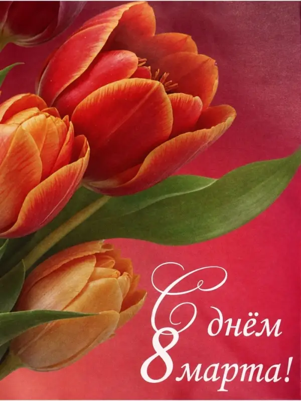 Пакет подарочный крафт, «С 8 Марта!», 15×8×21 см