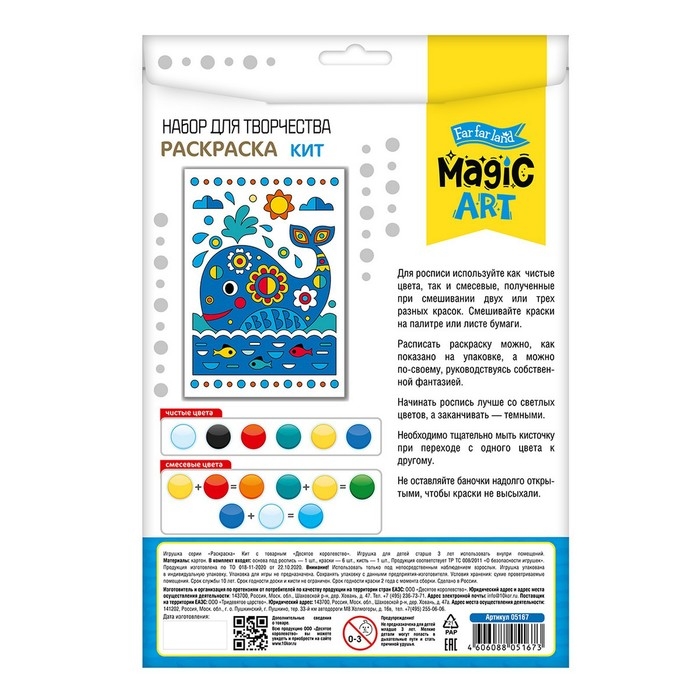 Набор для творчества. Раскраска «Кит» Набор для творчества. Раскраска «Кит»