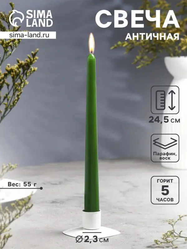 Свеча античная, 2.3&times;24.5 см, 5 ч, 55 г, тёмно-зелёная