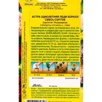 Семена цветов Астра Леди Коралл, смесь сортов , Ц/П,25 шт. Семена цветов Астра Леди Коралл, смесь сортов , Ц/П,25 шт.