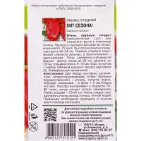 Семена Перец сладкий "Хит сезона", 0,1 г