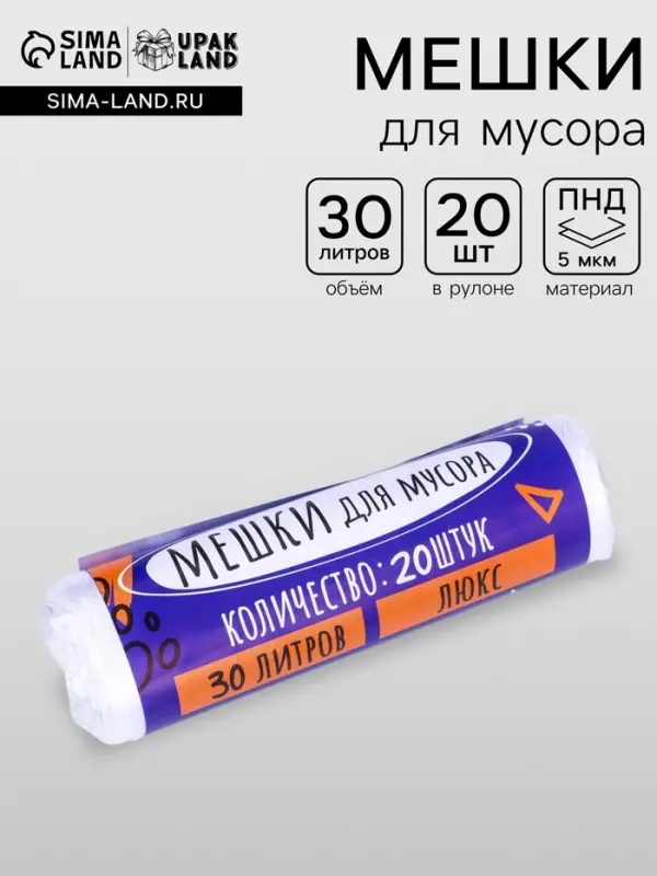 Мешки для мусора, 30 л, 50&times;60 см, 5 мкм, ПНД, 20 шт., прозрачные, в рулоне