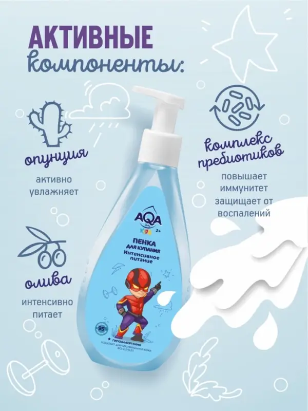 Пенка для купания мальчиков AQA baby KIDS интенсивное питание, 250 мл