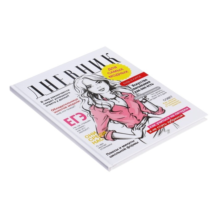 Дневник для 5-11 классов, Дневник для 5-11 классов, "Глянцевый журнал", твердая обложка 7БЦ, глянцевая ламинация, 48 листов