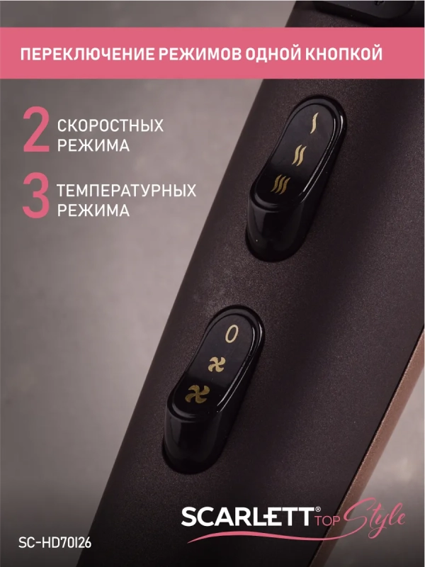 Фен SC-HD70I26 Фен SC-HD70I26