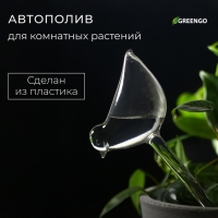 Автополив для комнатных растений, ПВХ, «Птичка», 90 мл, Greengo