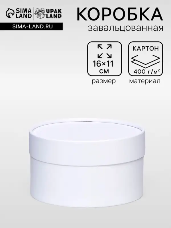 Подарочная коробка &laquo;Алмаз&raquo; белый, завальцованная без окна, 16&times;11 см