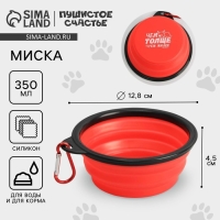 Миска силиконовая «Чем толще, тем милее», 350 мл, красная, 12.8 х 4.5 см