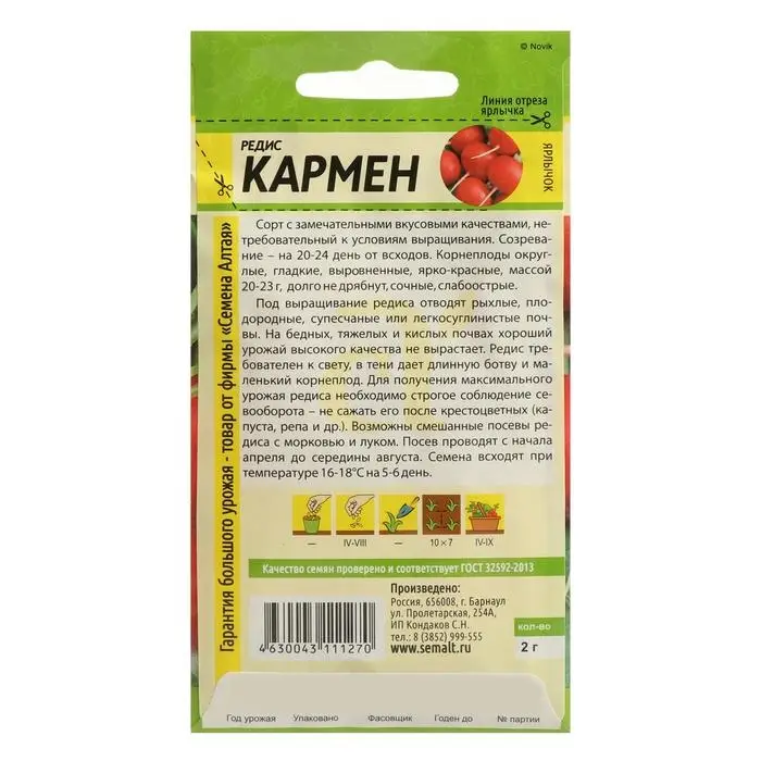 Семена Редис Семена Редис "Кармен", Сем. Алт, ц/п, 2 г