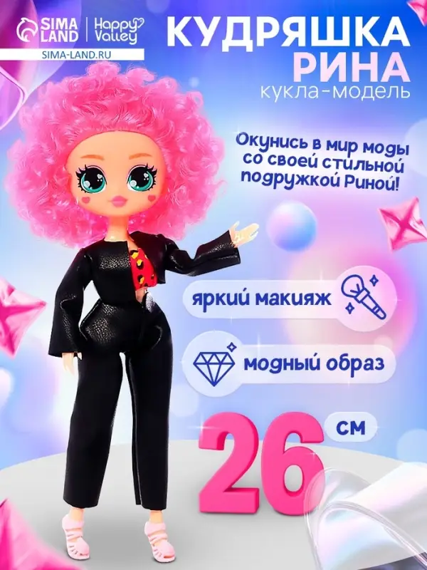 Кукла Happy Valley &laquo;Кудряшка Рина&raquo;, шарниры в руках, розовый