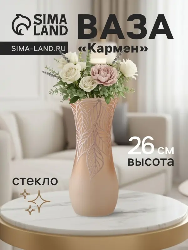 Ваза «Кармен» листья, волна, h=26 см, стекло, пудра Ваза «Кармен» листья, волна, h=26 см, стекло, пудра
