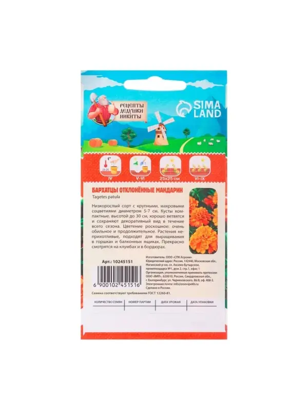 Семена цветов Бархатцы отклонённые  Семена цветов Бархатцы отклонённые "Мандарин", махровые, 0,3 г