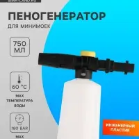 Пенная насадка для минимойки, объем 750 мл