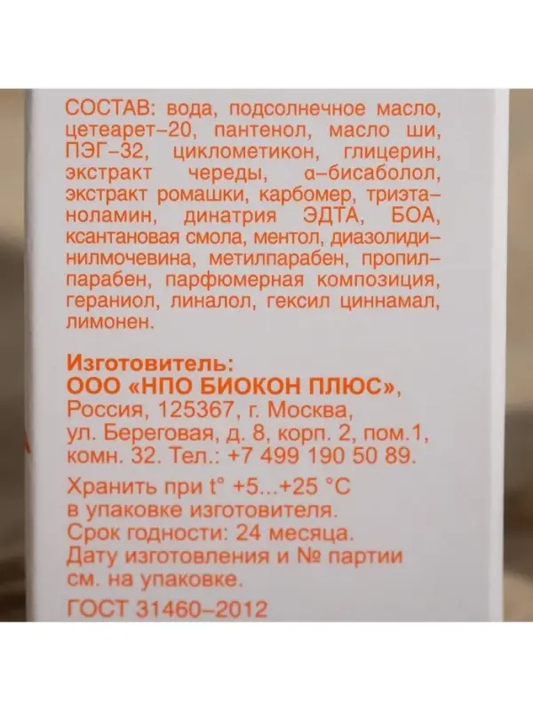 Спрей-бальзам после загара БИОКОН пантенол, для всей семьи, 100 мл