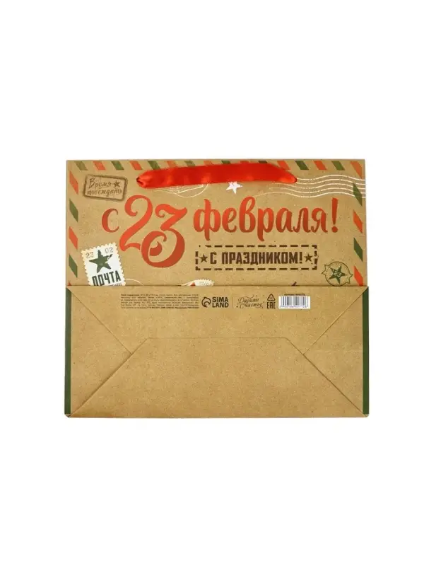 Пакет подарочный крафтовый «23 февраля», ML 23 х 11.5 х 27 см