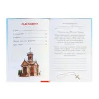 Книга в твёрдом переплёте "Подарок крестнику", 64 страницы