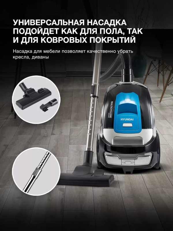 Пылесос HYV-C2530 1,7л 2200Вт черный-синий