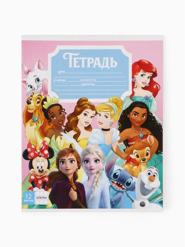 Тетрадь 12 листов в клетку &laquo;Принцессы&raquo;