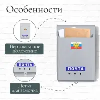 Ящик почтовый без замка (с петлёй), вертикальный, &laquo;Почта&raquo;, серый
