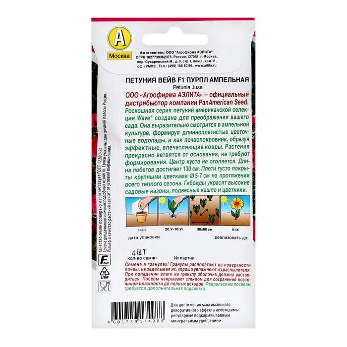 Семена цветов Петуния  Семена цветов Петуния "Вейв" F1 пурпл ампельная, ц/п, 4 шт