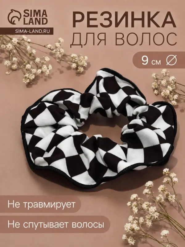 Резинка для волос QF &laquo;Орбита&raquo;, шахматка тонкие края, 9 см, чёрно-белая