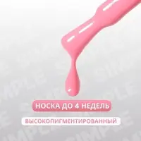 Гель лак для ногтей, однотонный, трехфазный, 10 мл, LED/UV, розовый (133)