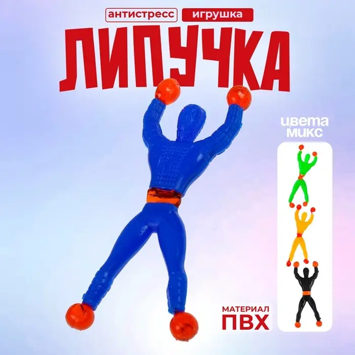 Липучка «Человек», сползает по стеклу, цвета МИКС Липучка «Человек», сползает по стеклу, цвета МИКС