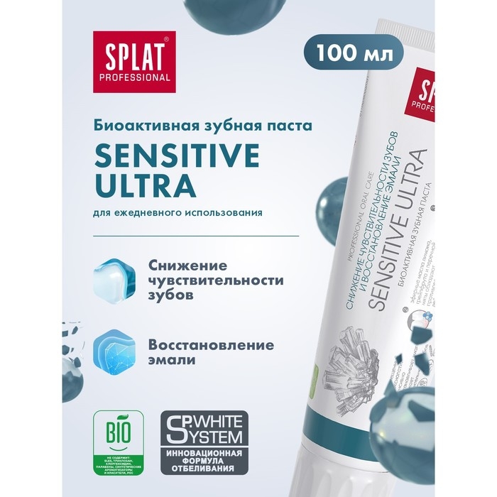 Зубная паста Splat Professional сенситив ультра для чувствительных зубов, 100 мл