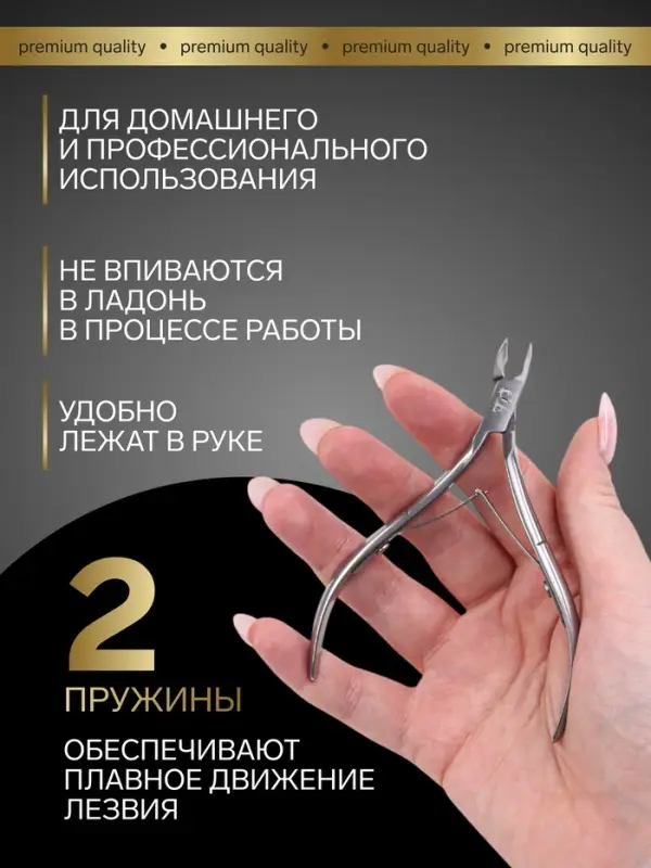 Кусачки маникюрные для кутикулы &laquo;Премиум&raquo;, двойная пружина, 10.6 см, длина лезвия-6 мм, на блистере