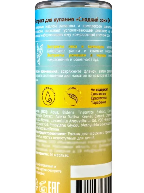 Экстракт для купания детский  Экстракт для купания детский "До Луны и обратно" с эфирным масло лаванды, 200 мл