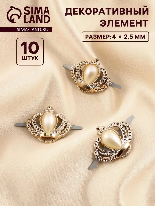 Декоративные элементы на прокол &laquo;Короны&raquo;, 4&times;2.5 см, 10 шт., цвет золотой